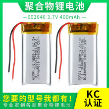 602040聚合物锂电池IEC62133 3.7v 400mAh美容仪小夜灯锂电池带KC