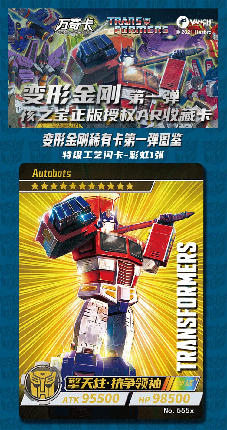 卡小袋万奇ar变形金刚卡片经典史诗万奇卡变形金刚大型ar对战卡牌