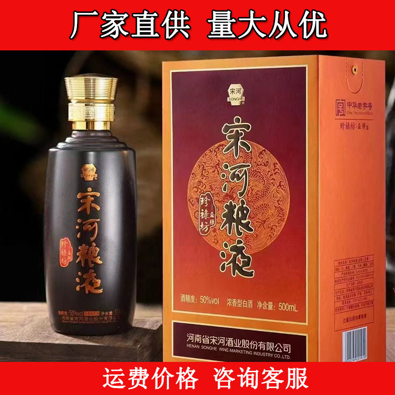 宋河粮液金禄珍禄坊50度浓香型白酒500ml*6礼盒装白酒批发-阿里巴巴