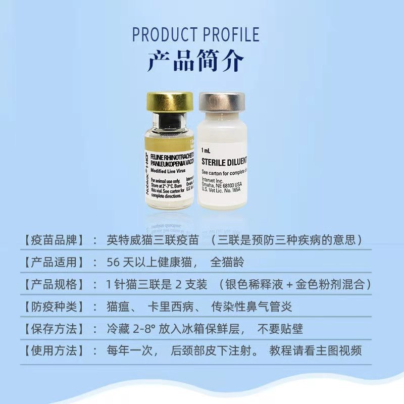 英特威猫三联疫苗英特威小猫咪3联预防针幼猫大猫瘟 猫三联