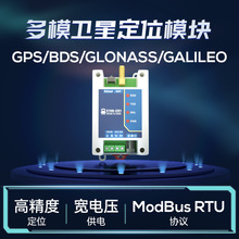 BDS/GPS北斗卫星定位模块RS485/RS232导航无线模组Modbus RTU协议
