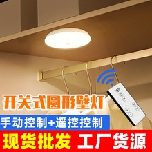 谦润照明led感应小夜灯卧室圆形衣柜壁灯宿舍遥控电池看书床头灯