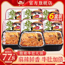 椒吱脆爽牛肚小火锅6盒装方便速食自热自煮即食懒人食品便携网红