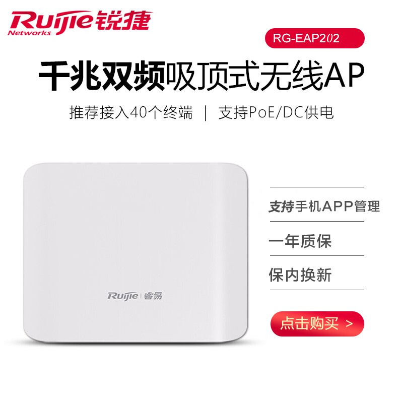 锐捷睿易rg-eap202千兆双频5g吸顶无线ap路由器app管理全wifi覆盖