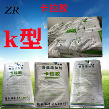 卡拉胶 食用增稠剂 K型  现货 1公斤起订 量大从优