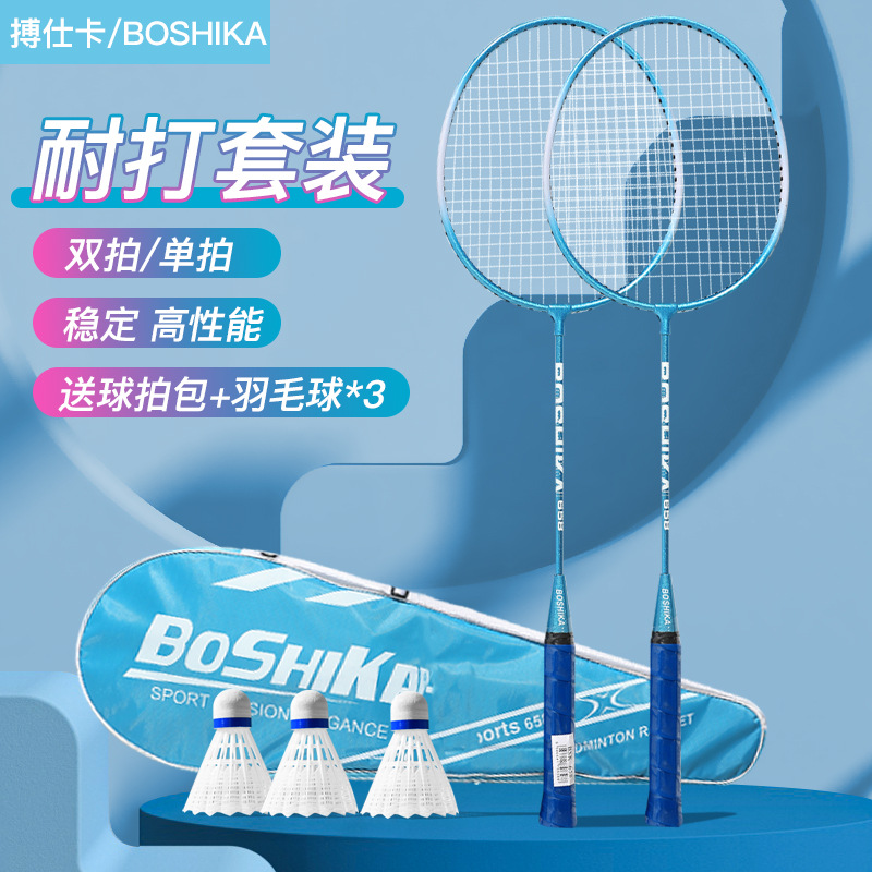 Boshika Badminton Racket Factory Production Wholesale Beginner Children Adult Suit Ferroalloy One Piece Dropshipping