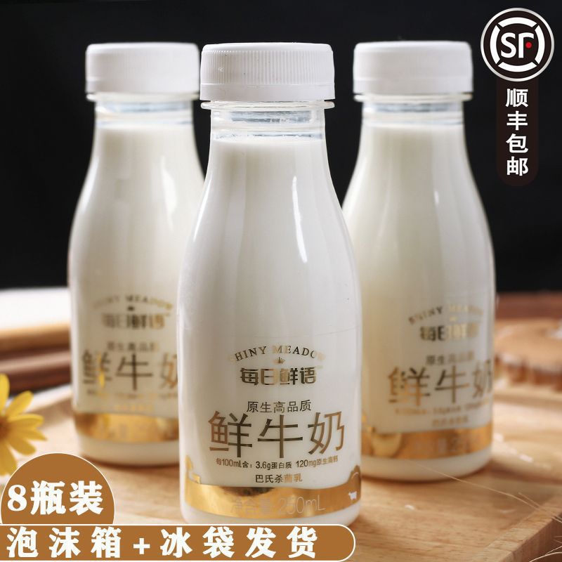 【顺丰包邮】蒙牛每日鲜语鲜牛奶250ml瓶装巴氏鲜奶学生营养早餐