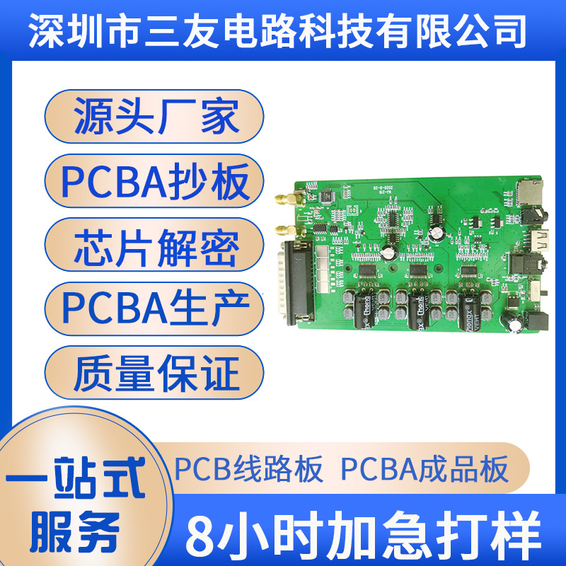 PCBA芯片IC单片机解密电子产品智能PCBA控制板PCBA方案开发设计