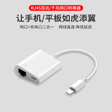 适用于苹果13网卡以太网转换器iPhone7网线转接口8网络加速器RJ45