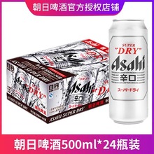 包邮Asahi朝日超爽生啤酒500ml*24罐 日式爽口精酿啤酒 量大询价