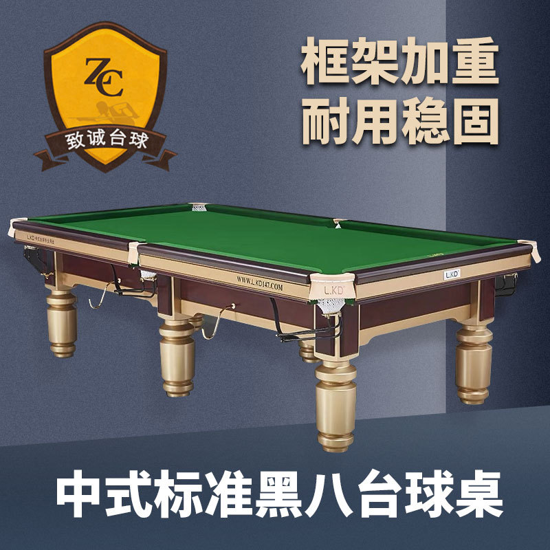 lkd台球桌金腿厅商用钢库家用桌球房中式黑八乔氏星牌美式标准型