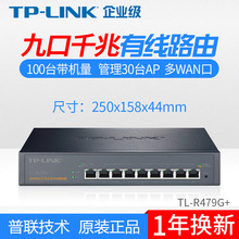 TP-LINK TL-R479G+ 企业有线路由器8口全千兆口商用多WAN口AC管理