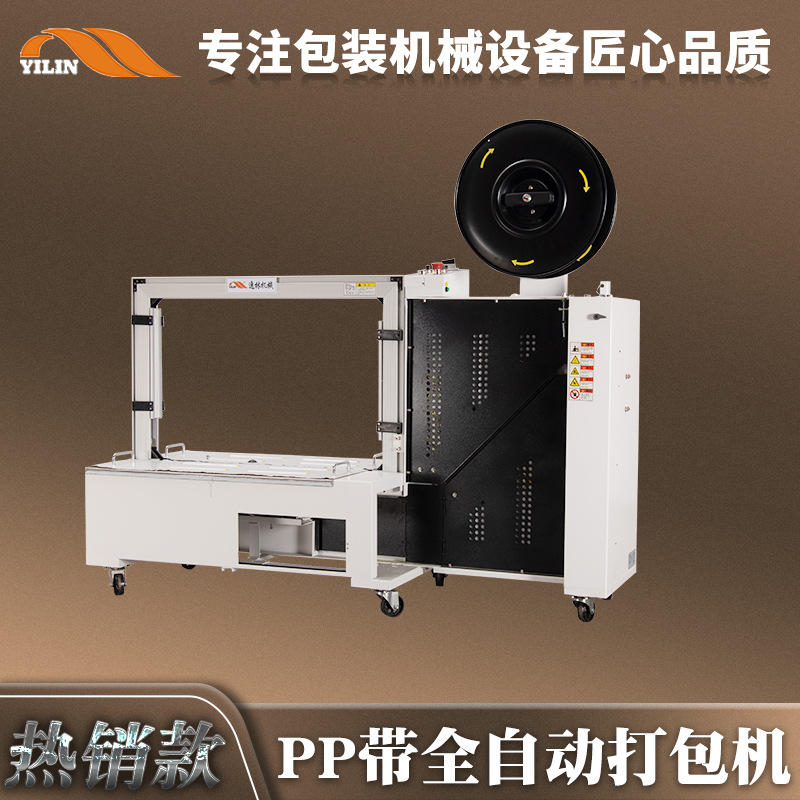 逸林全自动打包机纸箱包裹pp带捆包机纸箱捆扎包装机打带机捆带机