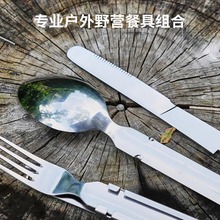 工厂批发不锈钢4件套户外露营餐具便携式野营刀叉勺多功能组合餐