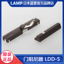 lamp日本蓝普房门阻尼缓冲器闭门器家用关门静音器表面安装LDD-S