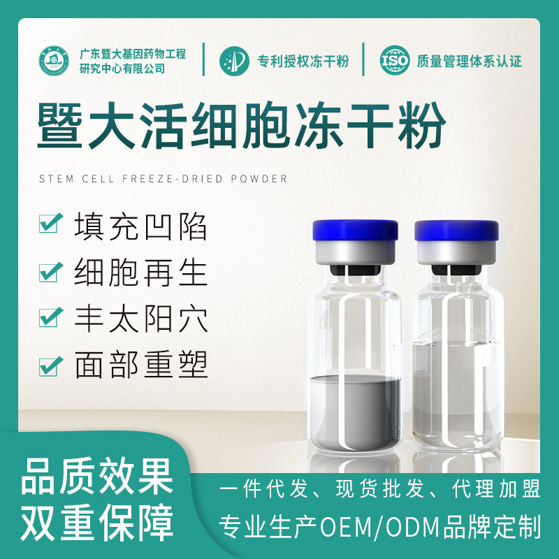 暨大活细胞冻干粉填充祛眼袋泪沟凹陷塑颜饱满创科3ml深导冻干粉