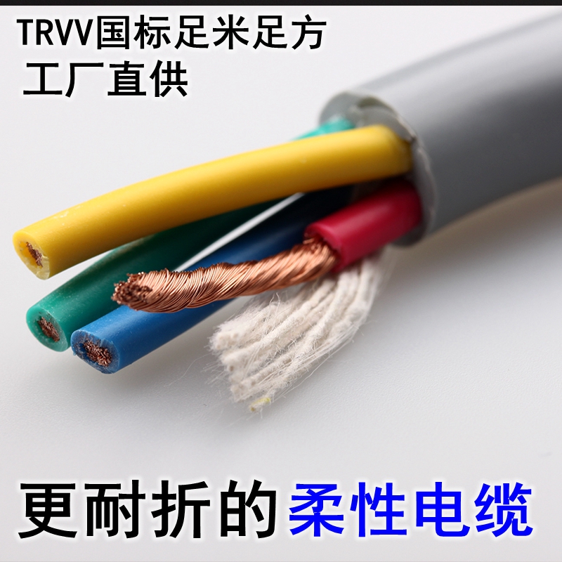 国标高柔性拖链电缆TRVV4芯高柔线0.3/0.75/1.0/1.5/2.5平方4耐油