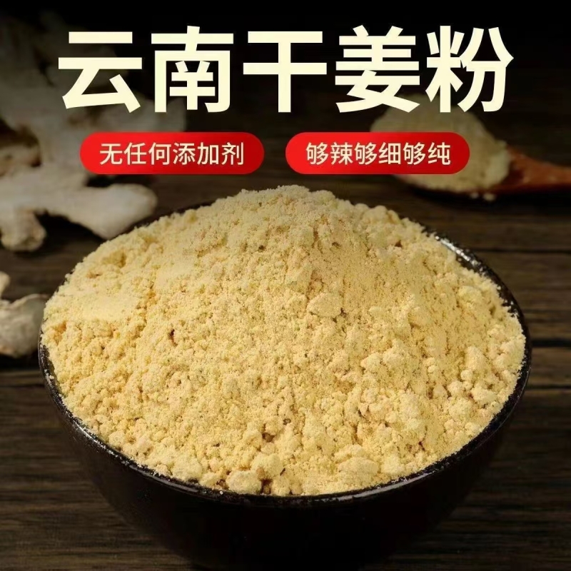 云南小黄姜粉中药材金黄色粉质干姜生姜片粉调味姜茶添加足浴驱寒