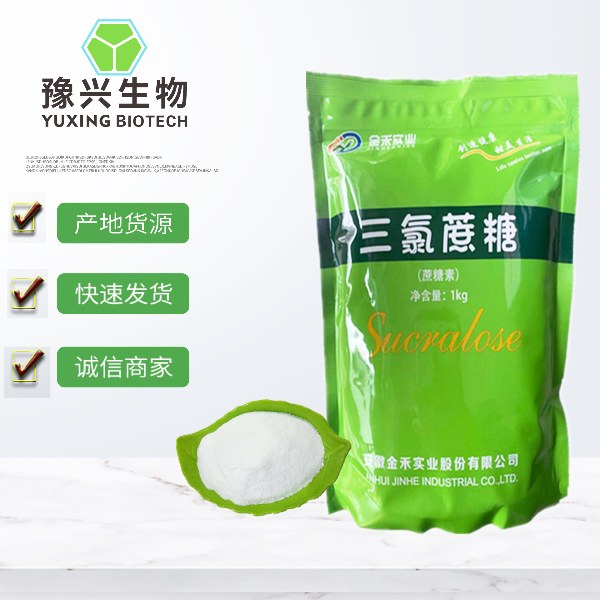 现货金禾三氯蔗糖烘焙饮料果冻酸奶糕点食品级甜味剂 三氯蔗糖