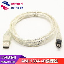 厂家直销 USB转1394数据线 USB转ieee 1394连接线 1394火线相机线
