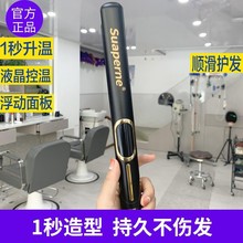 suaperne n202夹板直发卷发两用小型理发店发型师专用 刘海蓬松女