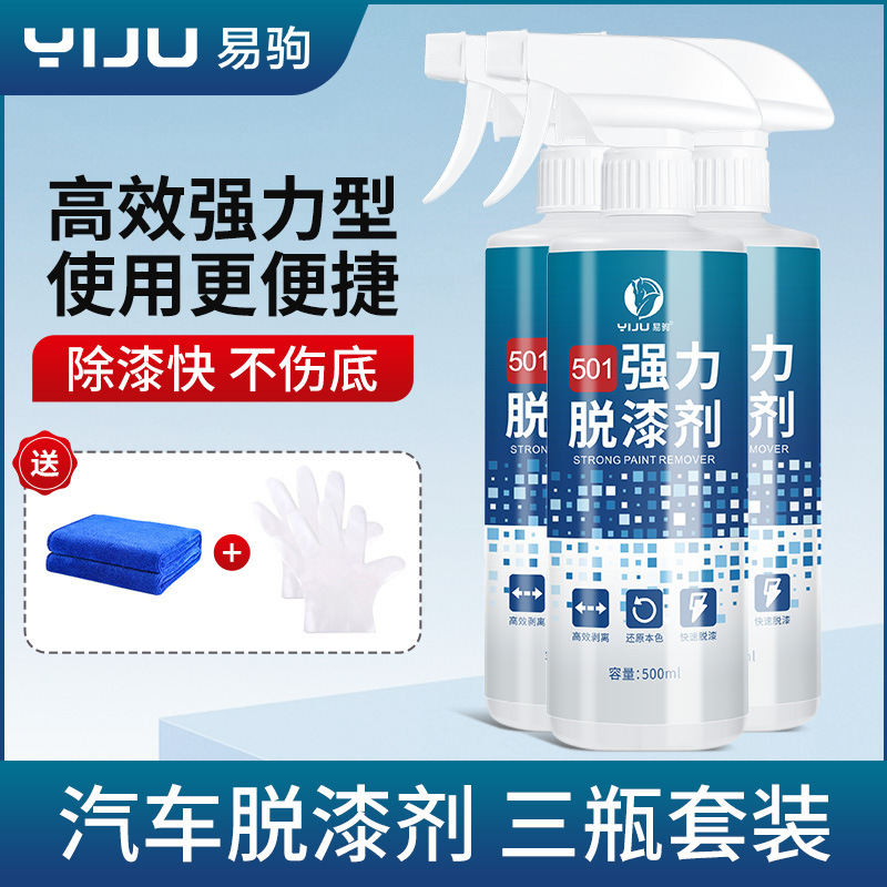 Yi Ju Efficient Paint Remover Car Wood Furniture Remover Cleaning Paint Agent Metal Varnish Remover Strong Paint Remover