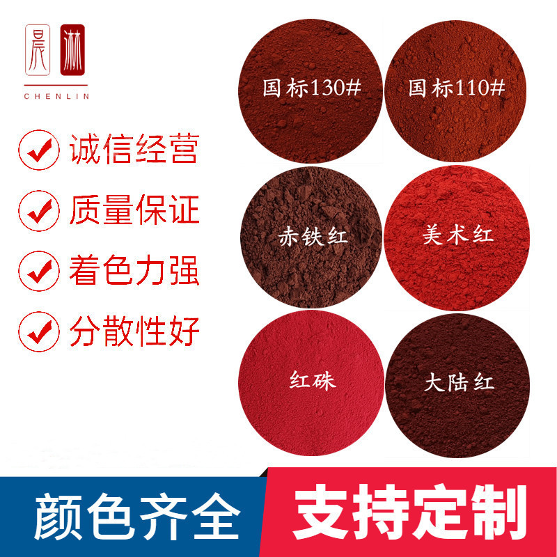厂家供应 氧化铁红 s190 颜料 大红粉橡胶制品着色 色泽鲜艳
