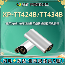 tt424b热转印碳带通用Xprinter芯烨XP-TT434B条码标签打印机碳纸