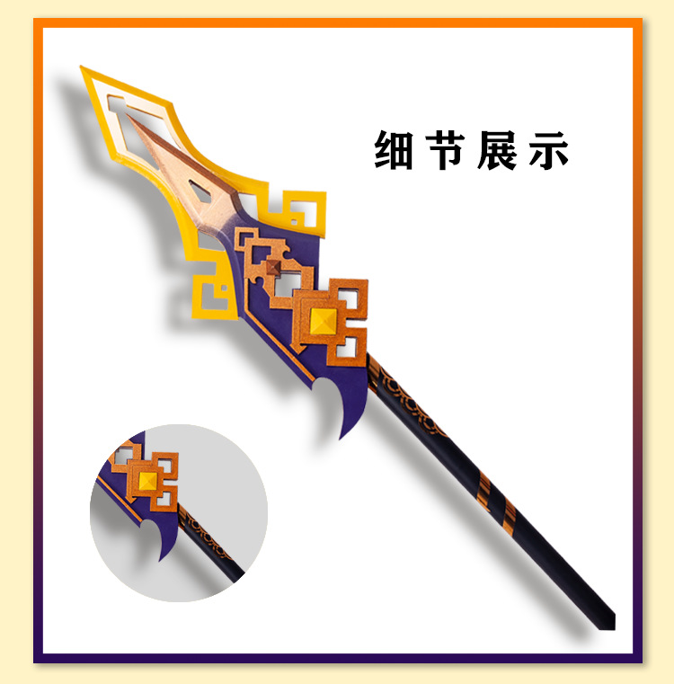 原神钟离cos动漫道具岩神长枪长矛武器贯虹之槊尘世闲游定制