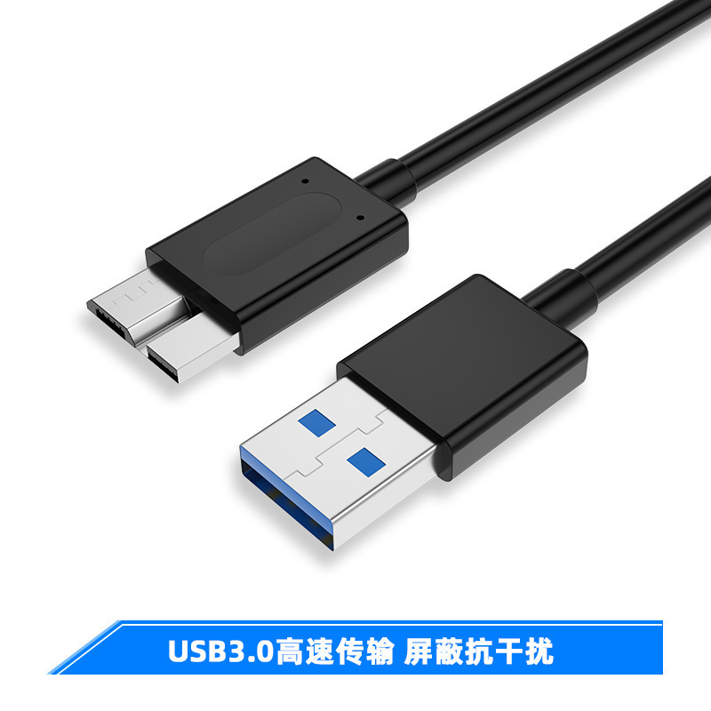 usb3.0 am转micro b连接线移动硬盘高速传输线usb3.0高速数据线