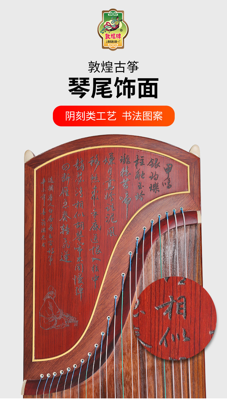 敦煌古筝694e书法高山流水特氏古夷苏木敦煌牌古筝考级民族乐器