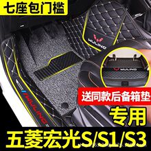 专用于新五菱宏光s/S1/S3脚垫7座全包围宏光plus七座汽车老款7坐