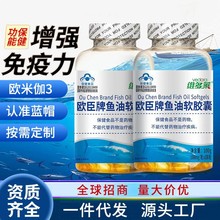 高含量DHA深海鱼油软胶囊蓝帽保健食品增强免疫力EPA鱼油软胶囊