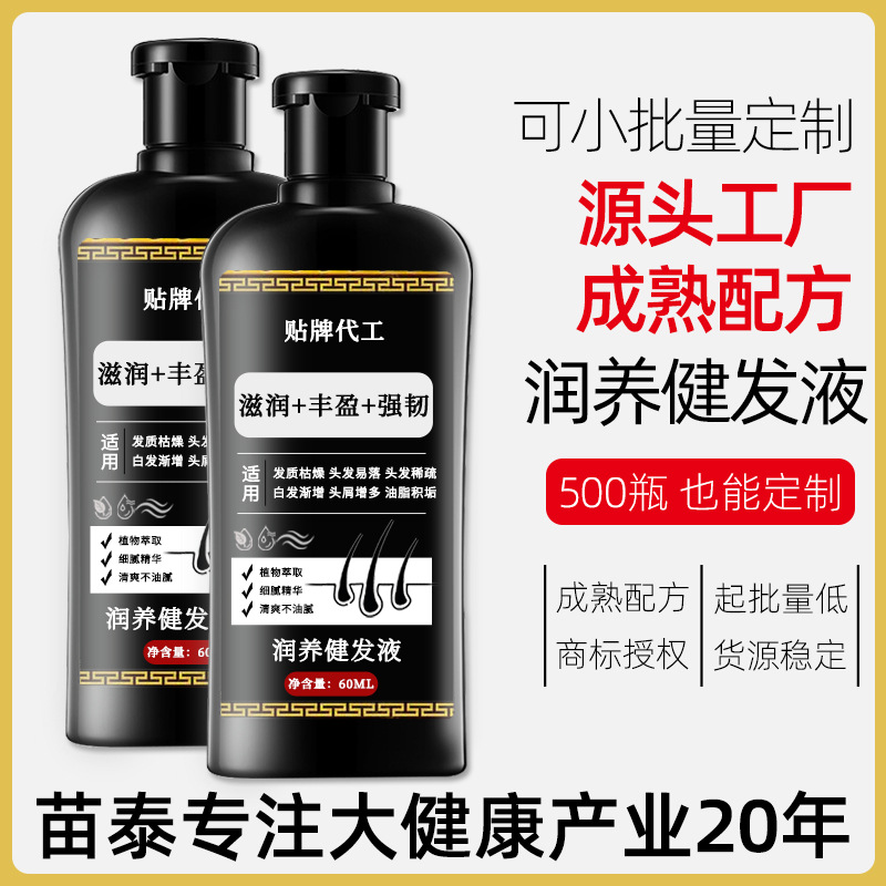防脱精华OEM加工定制头皮涂抹密发养发润养健发液男女通用护理液