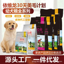 依维龙30天美毛计划狗粮成犬幼犬泰迪通用型40斤厂家现货批发