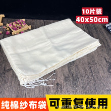 40*50cm大号抽绳纯棉纱布袋煎药袋煲汤袋调料包可重复使用过滤袋