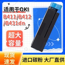 适用OKI B411dn墨粉盒B401 B412dn B431dn B432dn硒鼓MB461 MB471