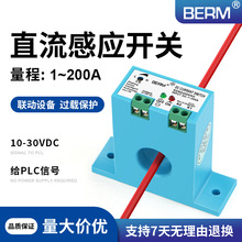 直流联动设备过载保护电流继电器检测过流报警电流互感器感应开关