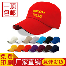 志愿者广告帽子订logo印logo印字旅游鸭舌帽儿童订logo太阳棒球帽