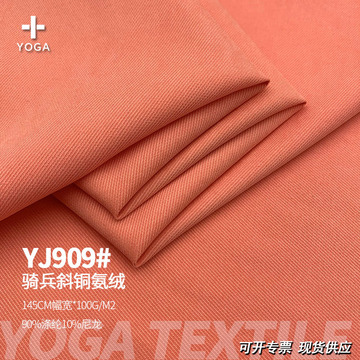 骑兵斜纹铜氨绒 梭织仿麂皮绒单面绒凉感时装衬衫棉服羽绒服面料