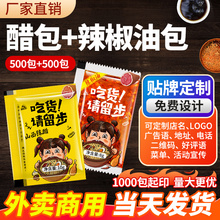 辣椒油醋包商用组合500包+500包小包装外卖饺子酸辣粉螺蛳粉调料