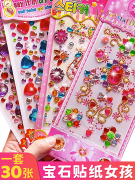 宝石贴纸儿童女孩公主钻石美甲贴纸画水晶闪闪贴水钻卡通贴贴画3d