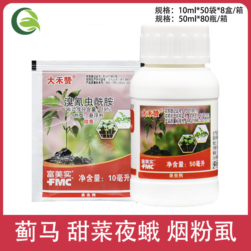 富美实杜邦维瑞玛升级版19%溴氰虫酰胺农用杀虫剂