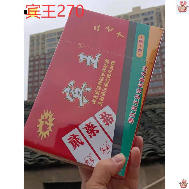 宾王湖南字牌跑胡子纸牌二七十大贰大号胶牌磨砂塑料长牌泸州大贰