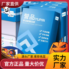 誉品a4打印纸a4纸包邮复印纸500张一包整箱双面白纸草稿纸实惠装8