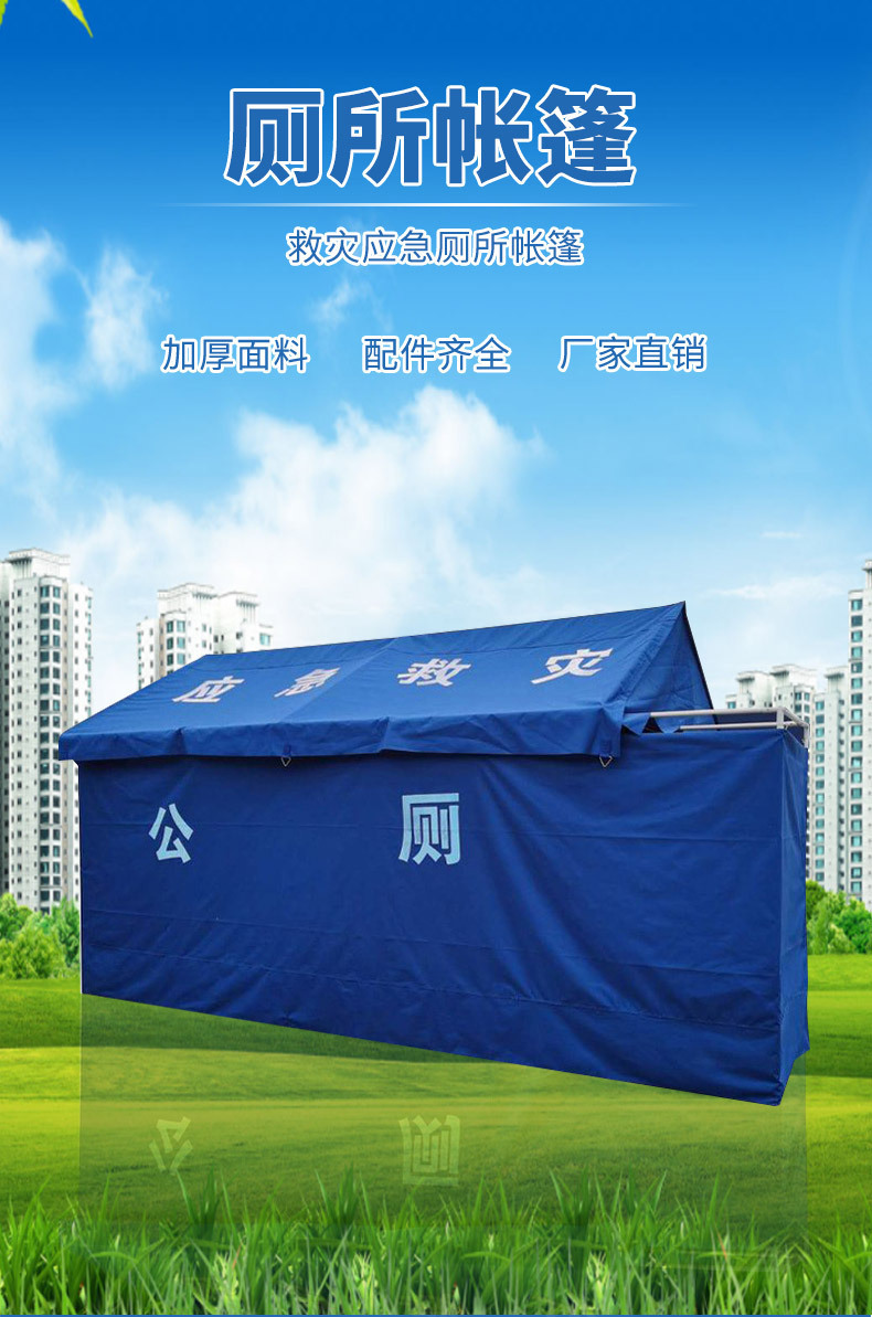 户外抢险救灾厕所帐篷防雨蓝色折叠加厚移动厕所标准应急卫生间
