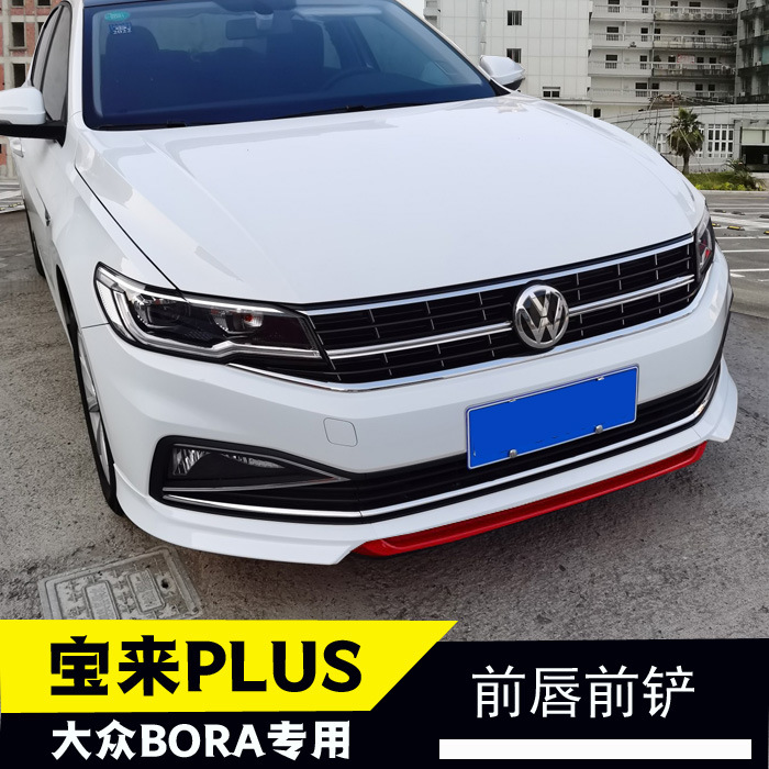 专用于大众19-22款宝来改装前铲小包围 23-24款宝来改装前唇 专区