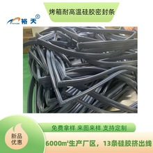 万能蒸烤箱耐高温硅胶密封条 耐高温300度蒸烤箱烤炉硅胶密封条