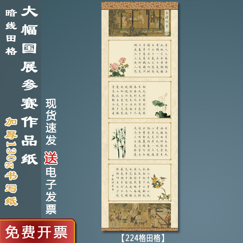 大幅长卷硬笔书法作品纸田格成人学生国展比赛创作专用钢笔练字古