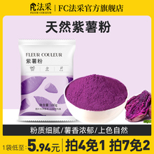 紫薯粉烘焙天然蒸馒头食用色素月饼泥粉奶茶店果蔬粉fc法采